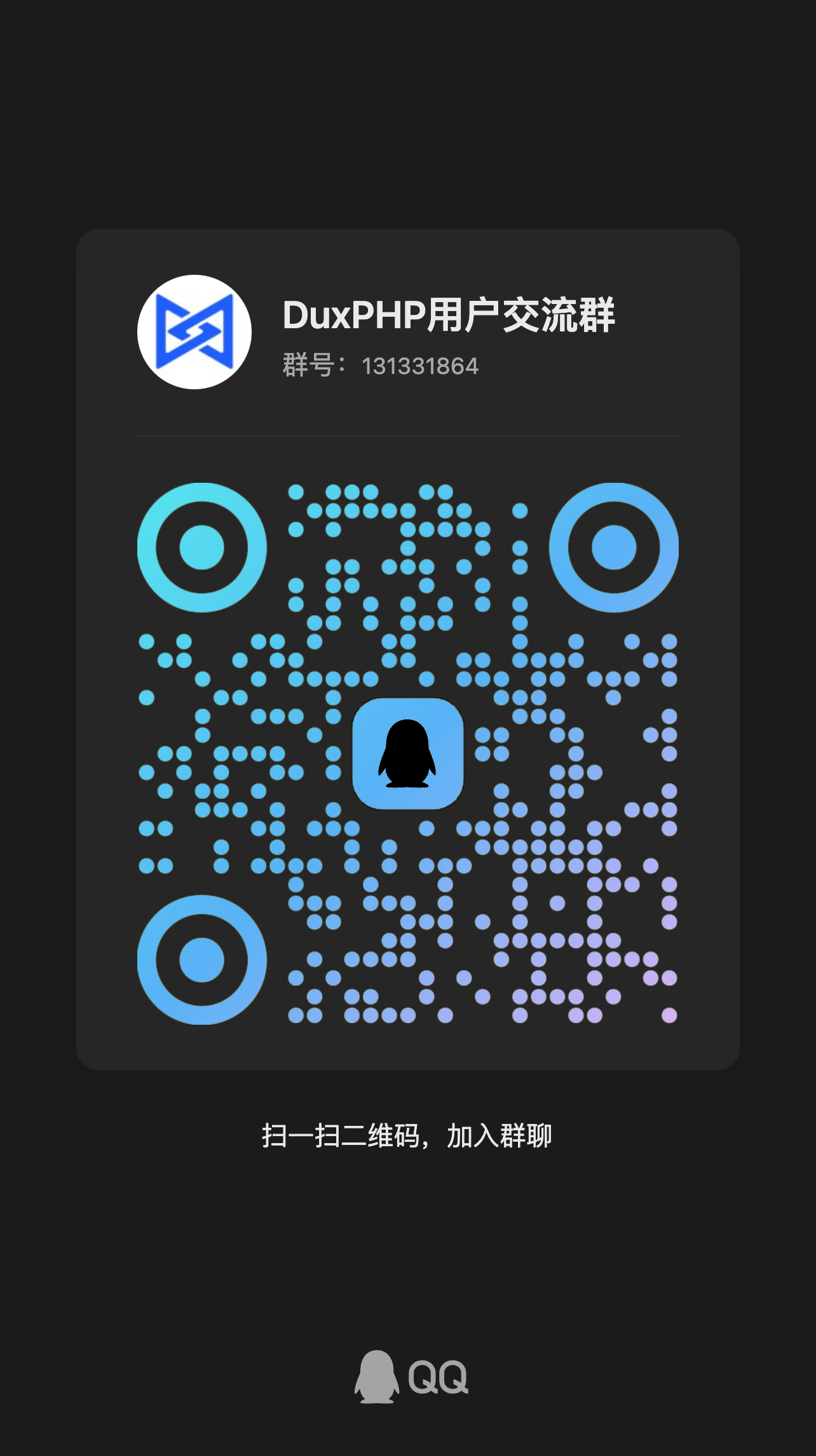 QQ群